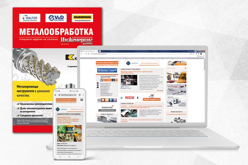 "МЕТАЛООБРАБОТКА" ще бъде акцентът в участието на TLL Media на MachTech&InnoTech 2021 "МЕТАЛООБРАБОТКА" ще бъде акцентът в участието на TLL Media на MachTech&InnoTech 2021